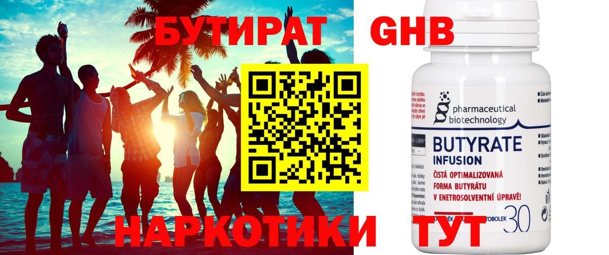 БУТИРАТ BDO Верхняя Салда