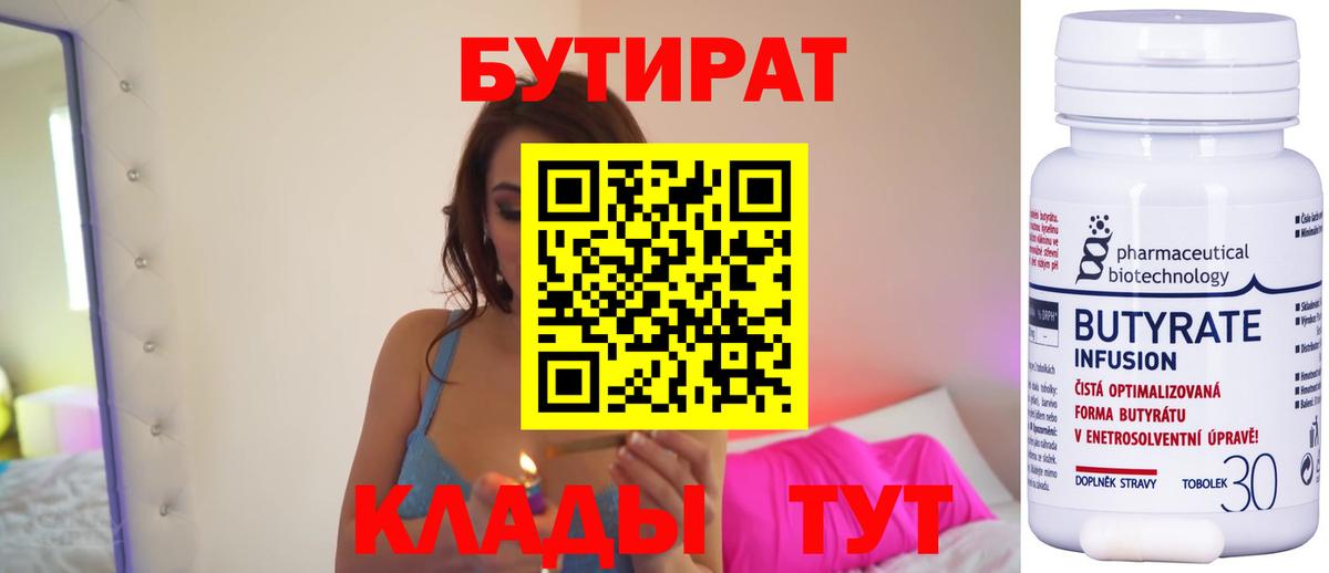 Верхняя Салда  Бутират BDO  Бутират  Вход с VPN 