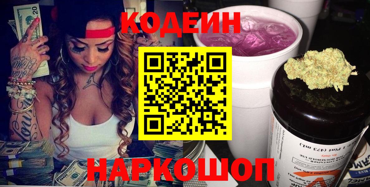 Кодеин напиток Lean (лин)  Кодеин Purple Drank  Верхняя Салда  Вход с VPN 