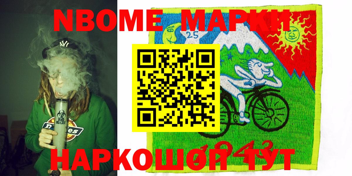 Наркотические марки 1,8мг  Вход с VPN  Наркотические марки 1,8мг  Марки 25I-NBOMe  Верхняя Салда 