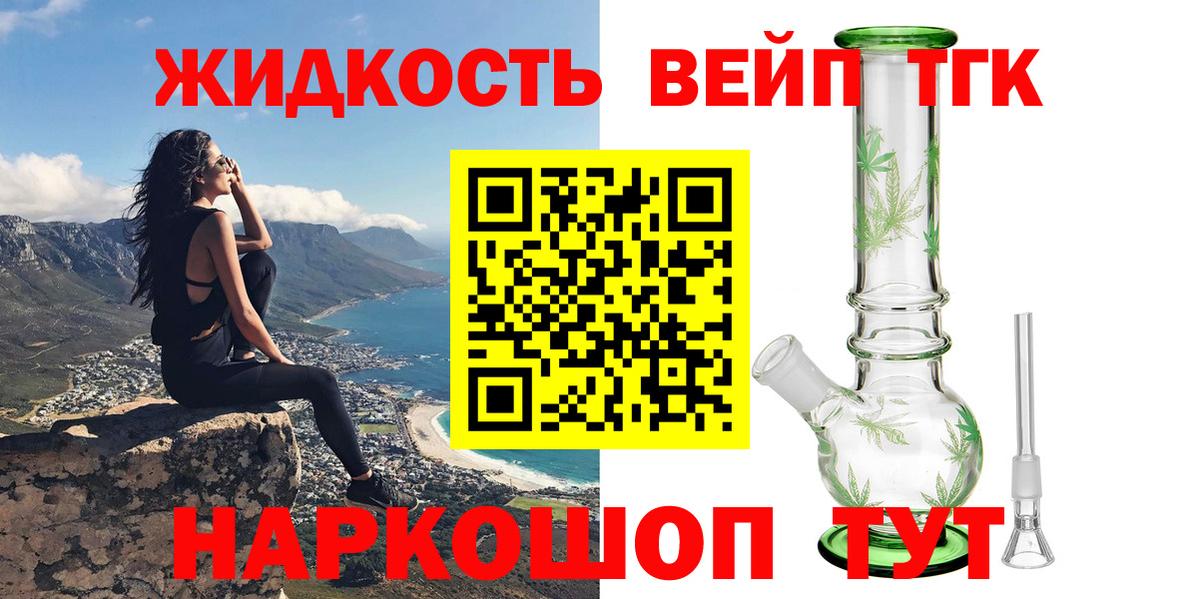 ТГК жижа  ТГК THC oil  Верхняя Салда  Вход с VPN 
